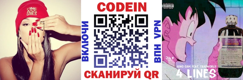 где можно купить   МЕГА рабочий сайт  Кодеиновый сироп Lean Purple Drank  Наволоки 